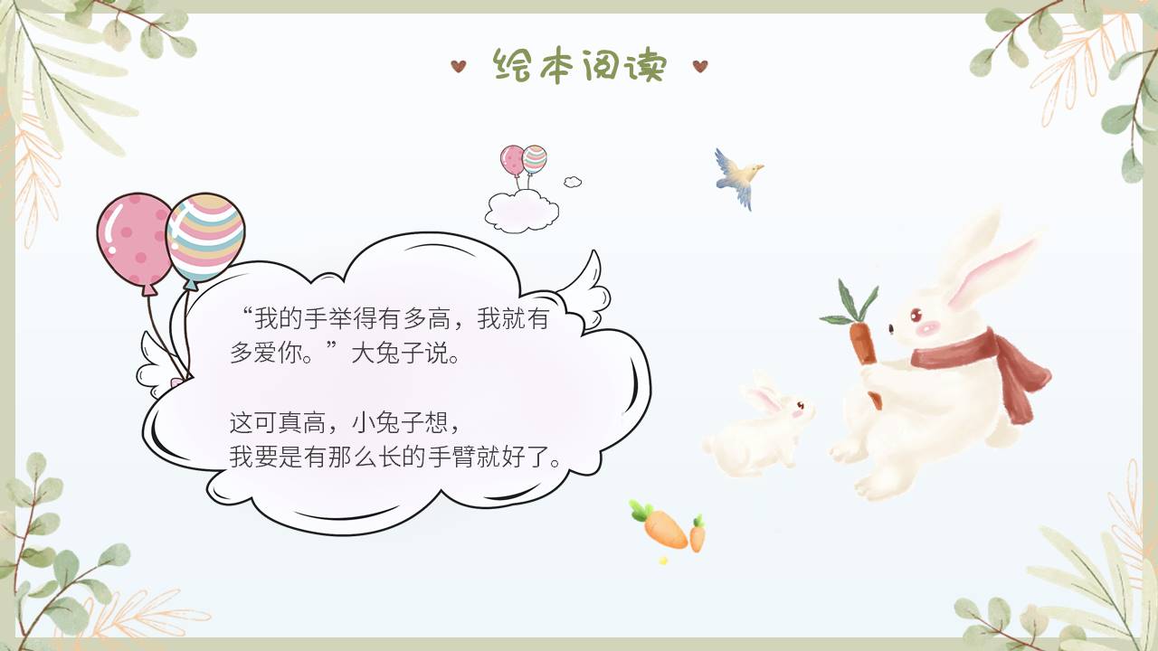 故事绘本 (35).pptx